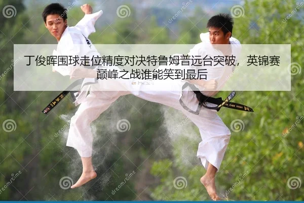 ding-jun-hui-wei-qiu-zou-wei-jing-du-dui-jue-te-lu-mu-pu-yuan-tai-tu-po-ying-jin-sai-dian-feng-zhi-zhan-shui-neng-xiao-2-559.jpg